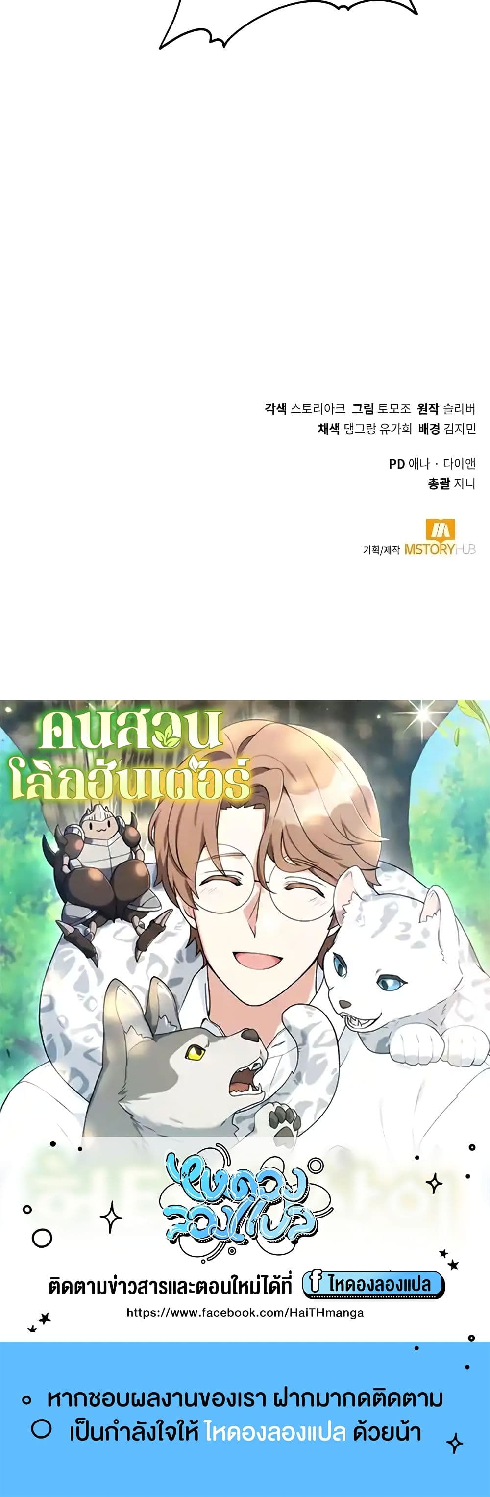 Hunter World ตอนที่ 23 50