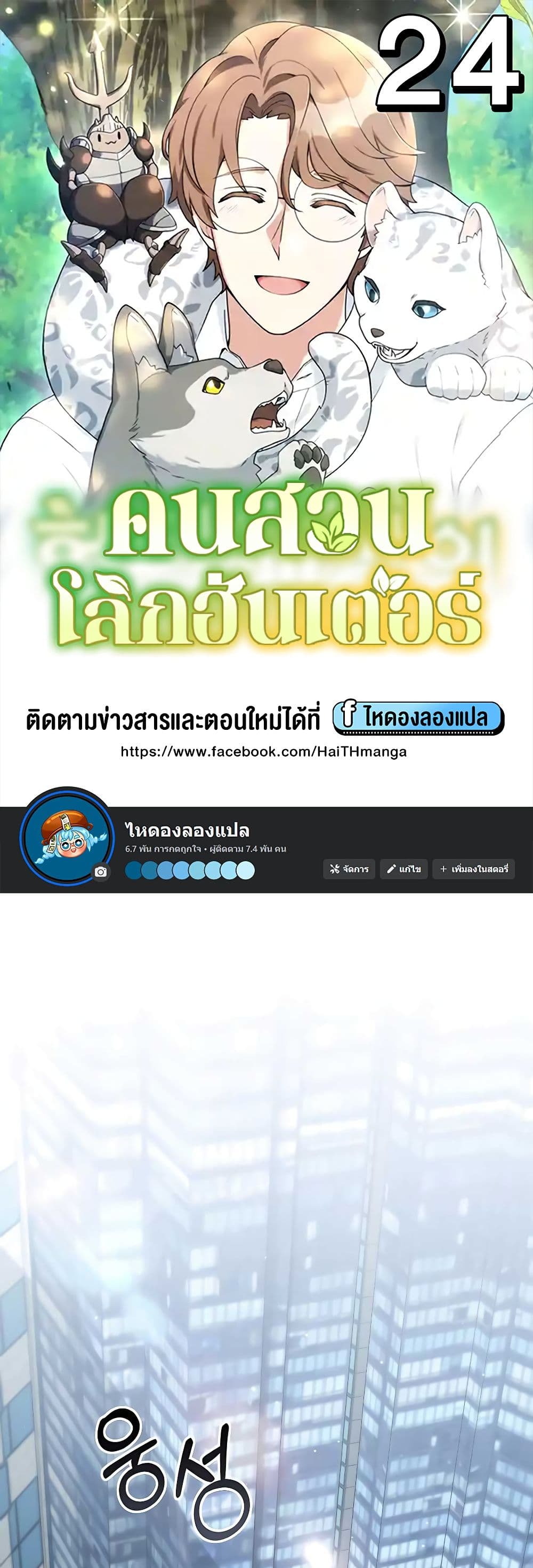 Hunter World ตอนที่ 24 1