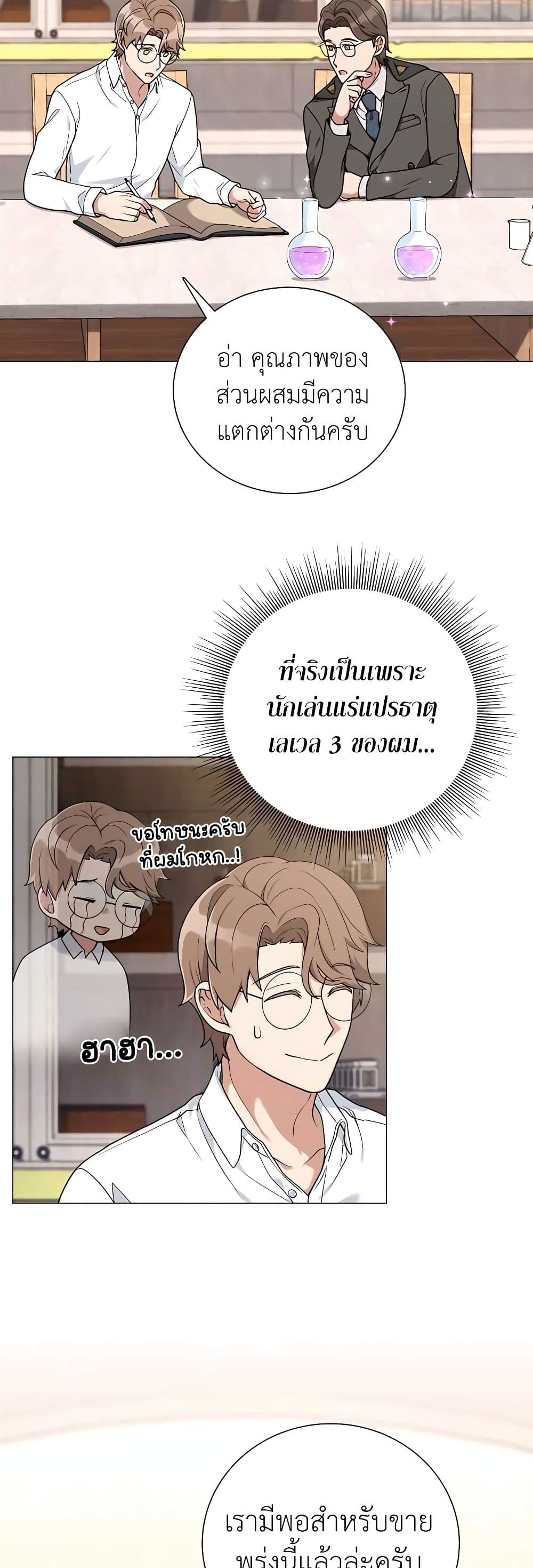 Hunter World ตอนที่ 24 15