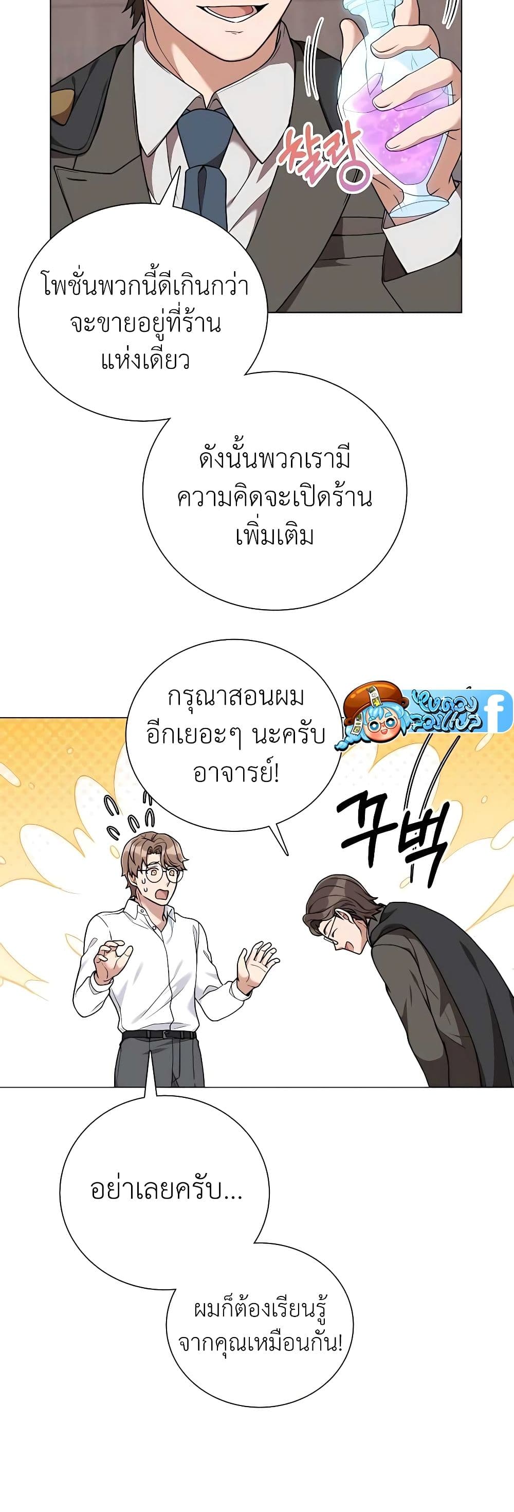 Hunter World ตอนที่ 24 17