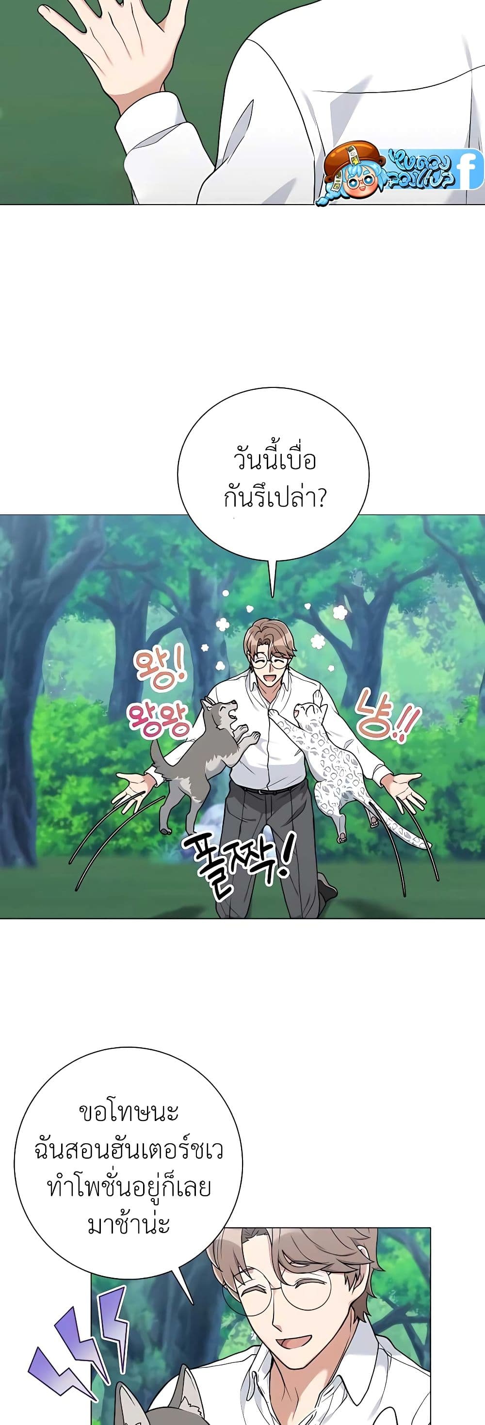 Hunter World ตอนที่ 24 22