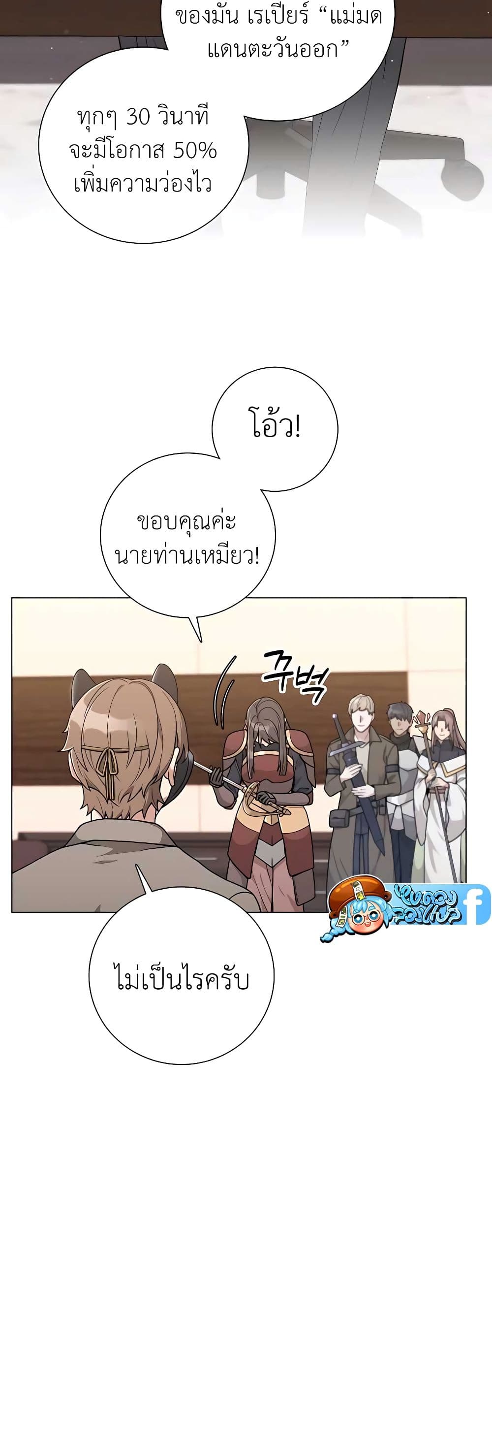 Hunter World ตอนที่ 24 3