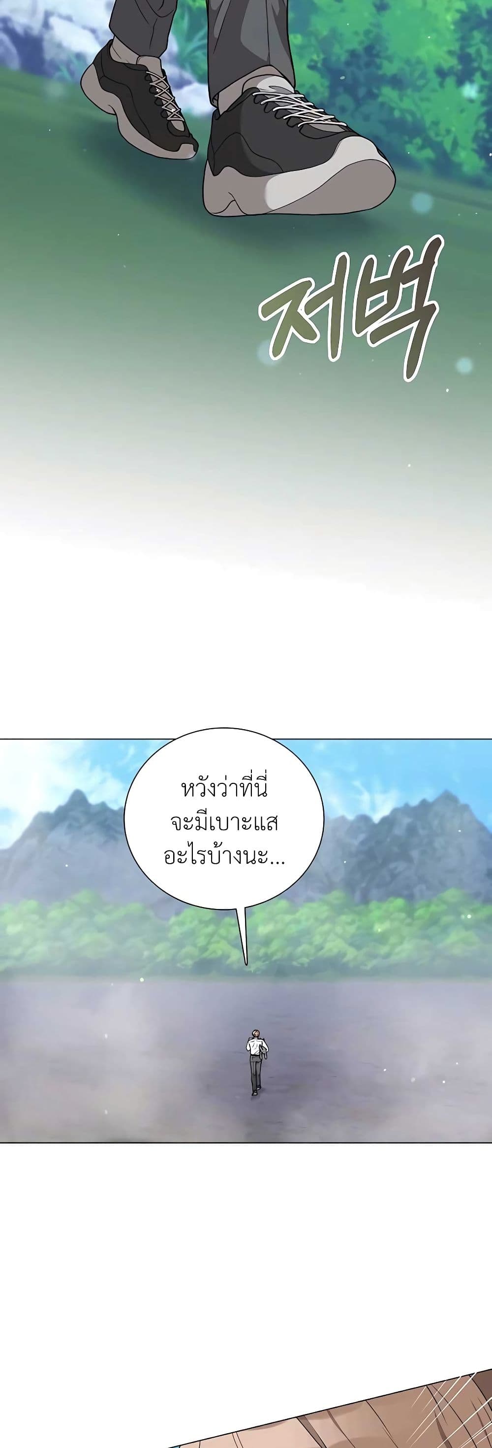 Hunter World ตอนที่ 24 34