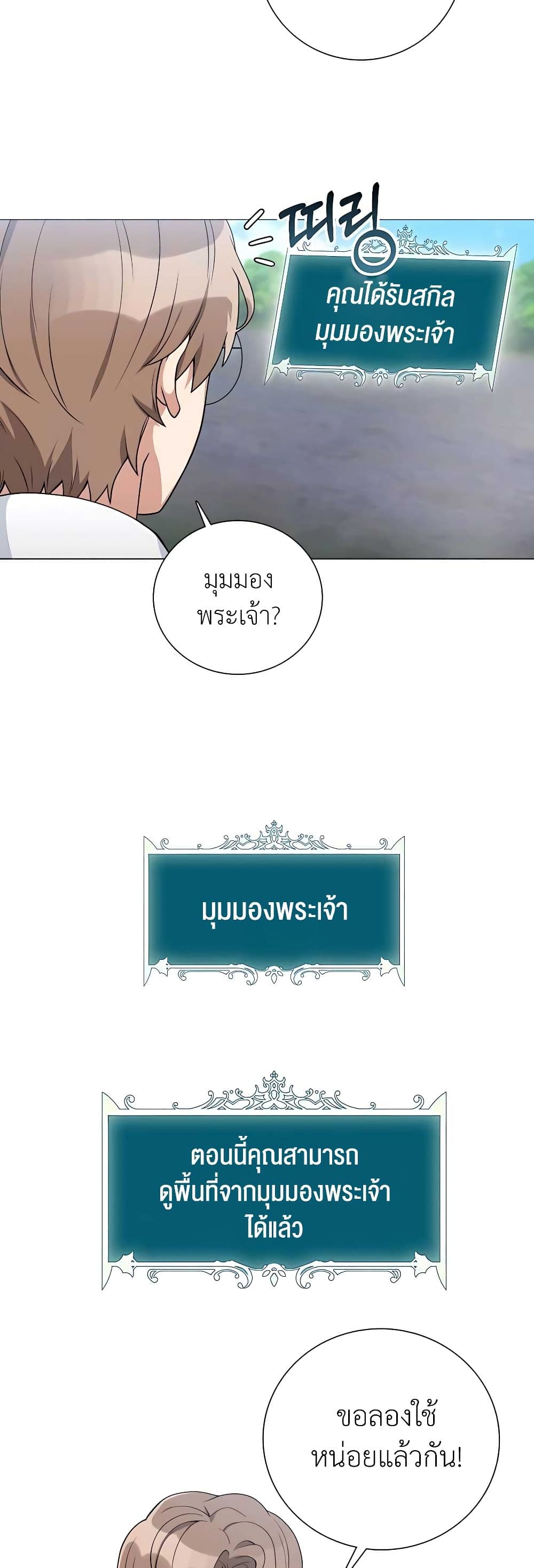 Hunter World ตอนที่ 24 39
