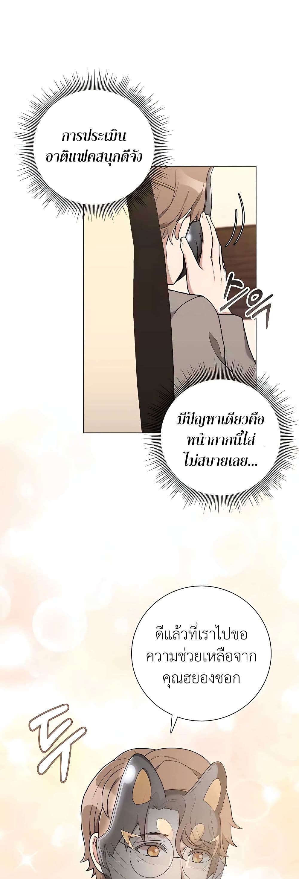Hunter World ตอนที่ 24 4