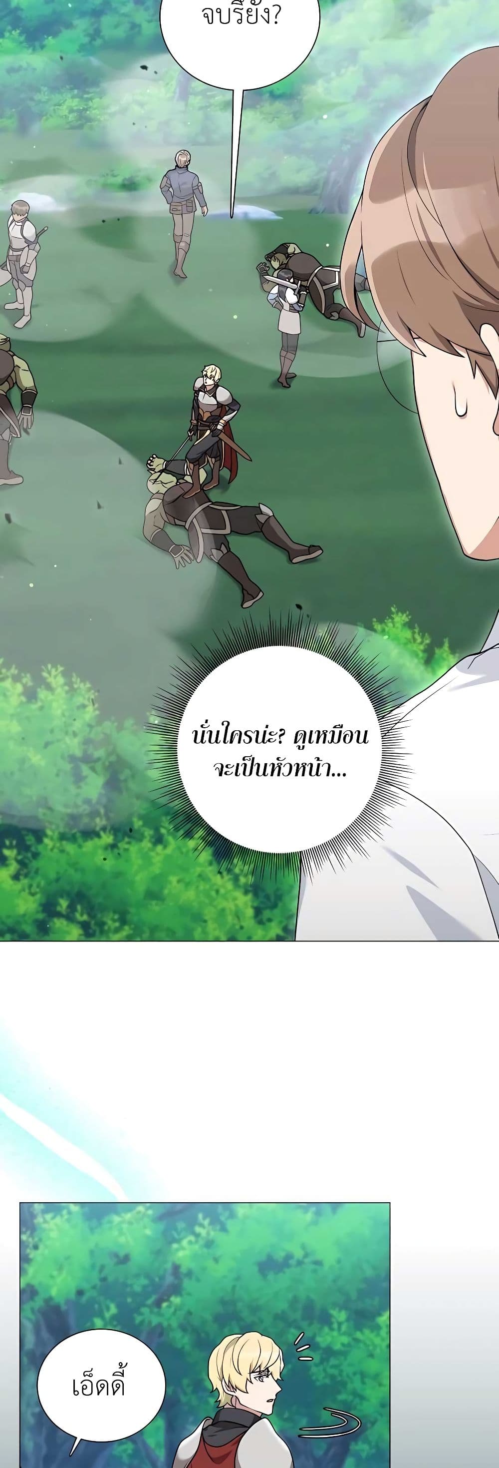 Hunter World ตอนที่ 24 47