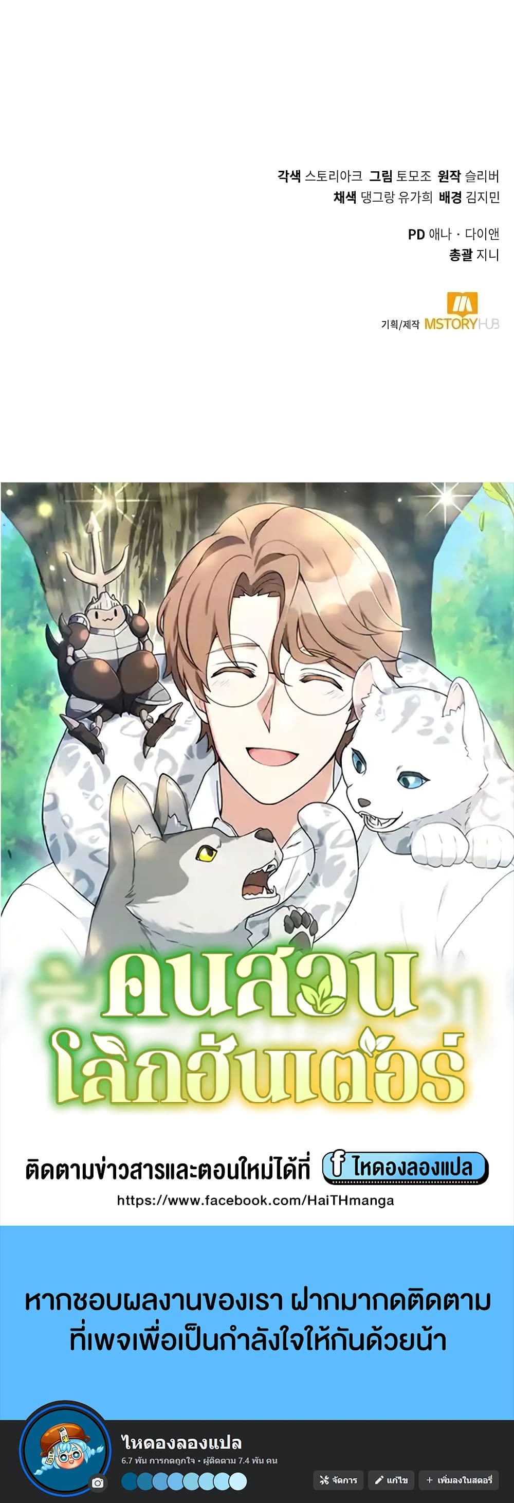 Hunter World ตอนที่ 24 50