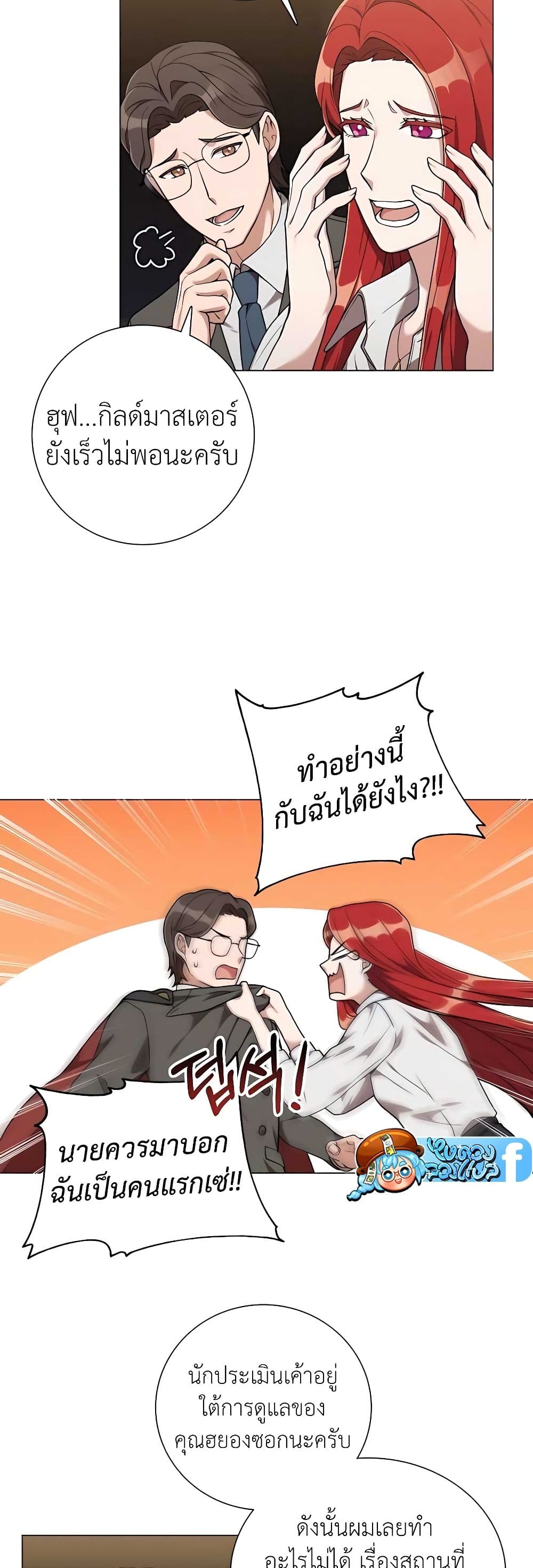 Hunter World ตอนที่ 24 8