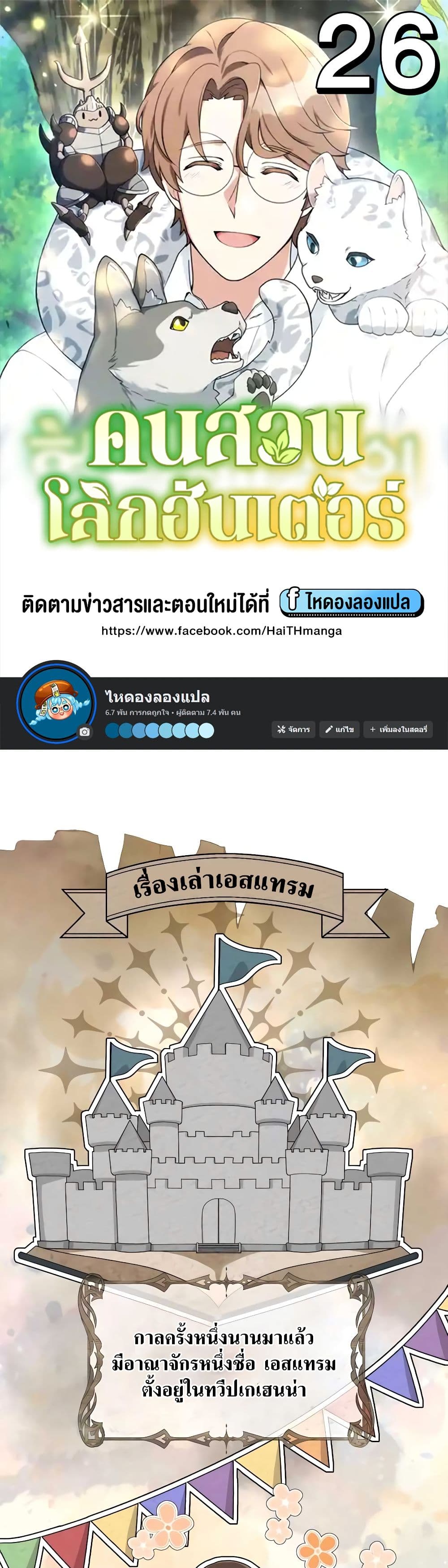 Hunter World ตอนที่ 26 1