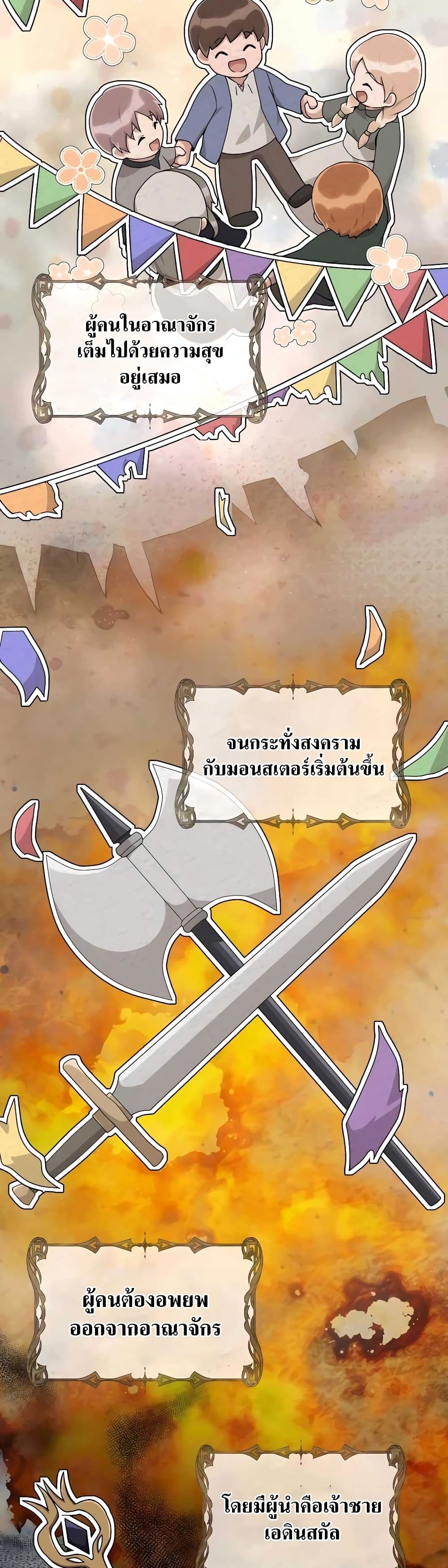 Hunter World ตอนที่ 26 2