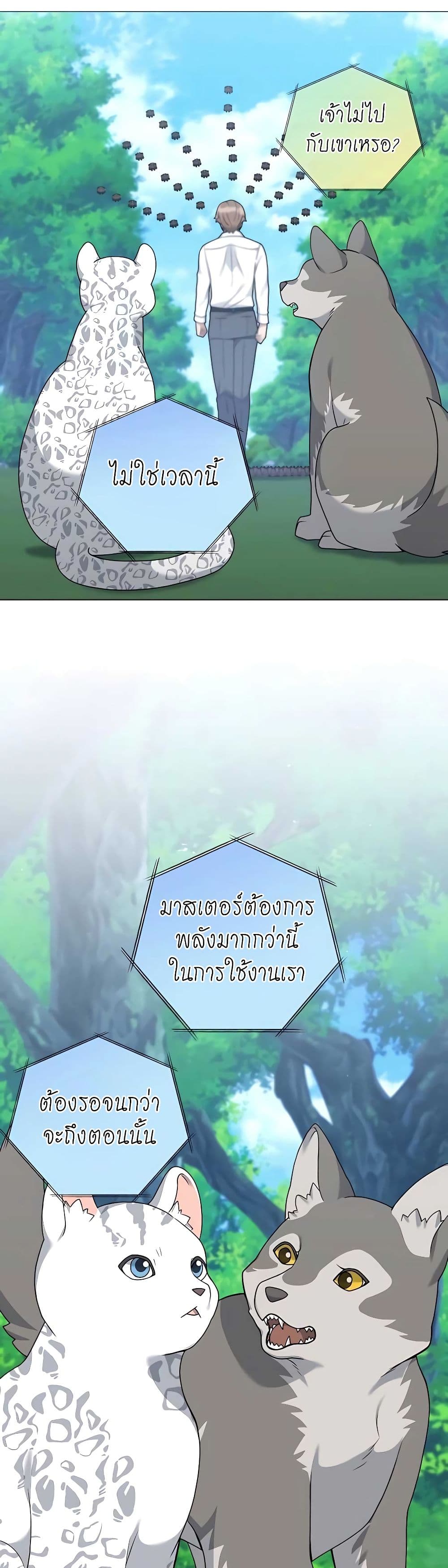 Hunter World ตอนที่ 26 21
