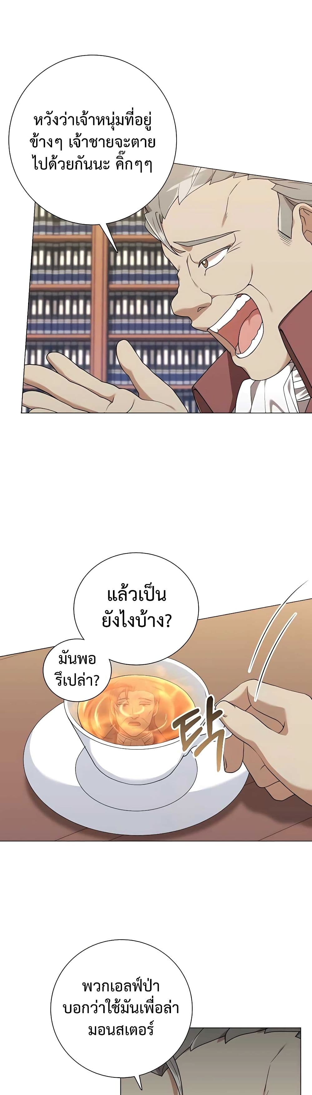 Hunter World ตอนที่ 26 24
