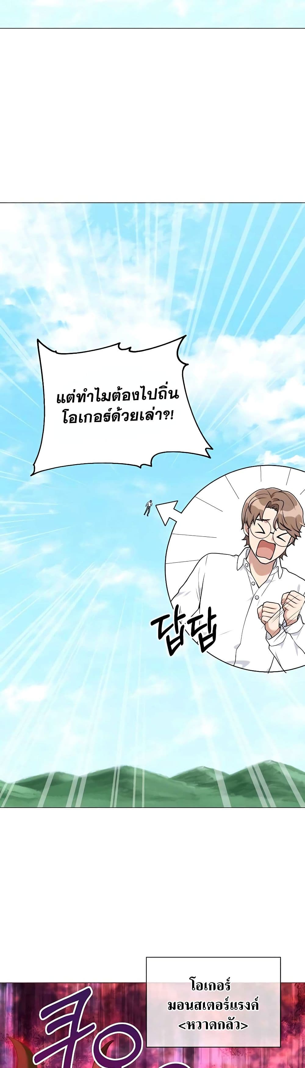 Hunter World ตอนที่ 26 6