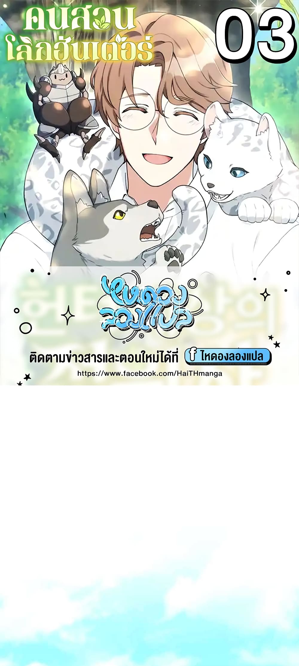 Hunter World ตอนที่ 3 1