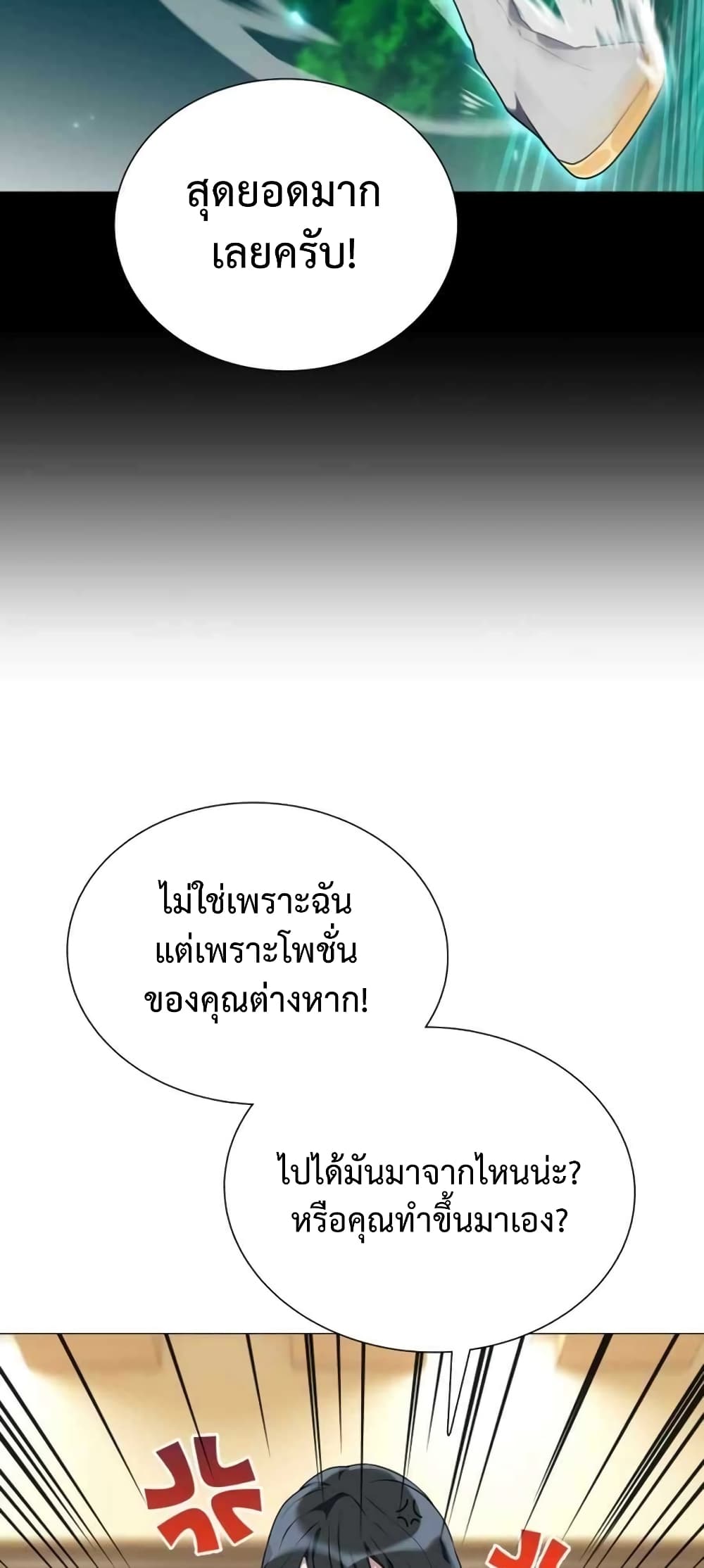Hunter World ตอนที่ 3 12