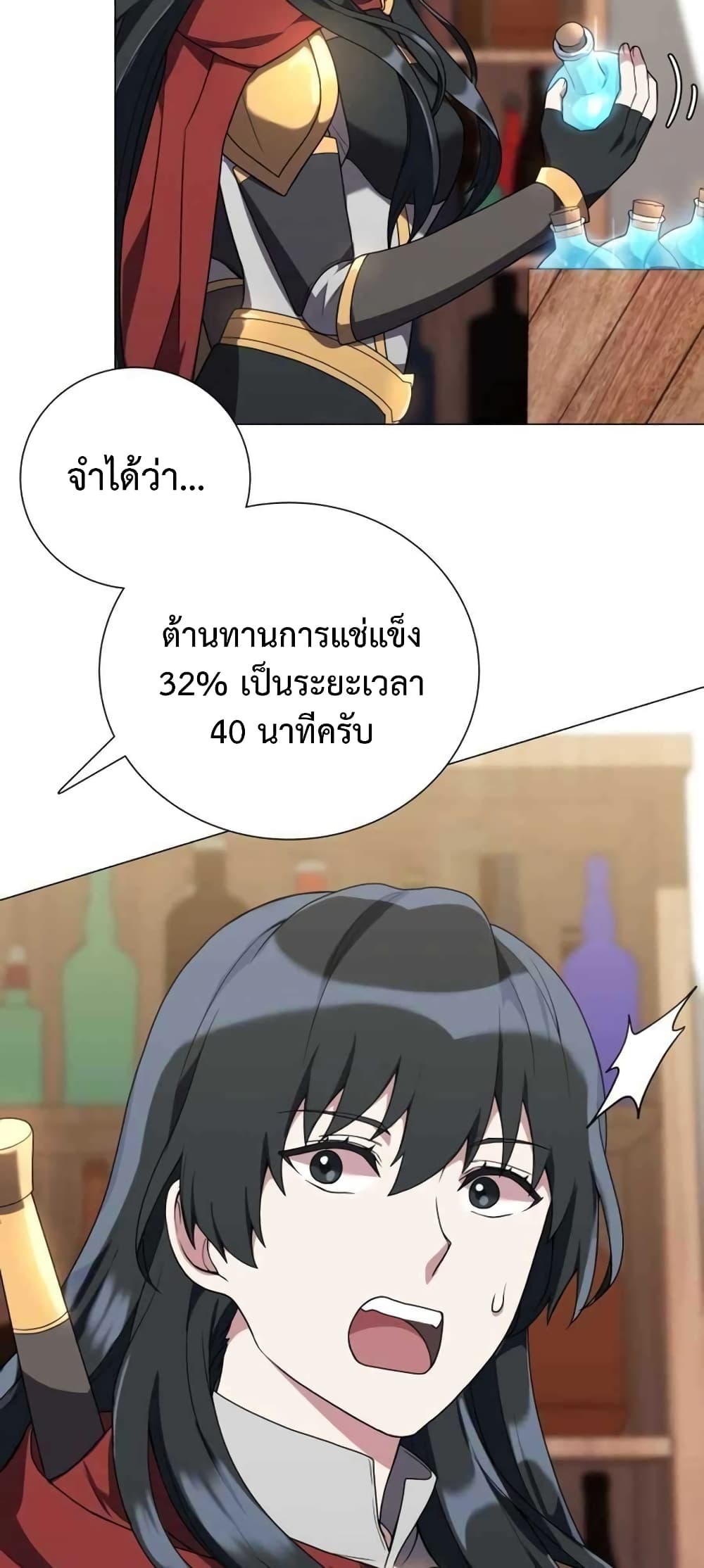 Hunter World ตอนที่ 3 20
