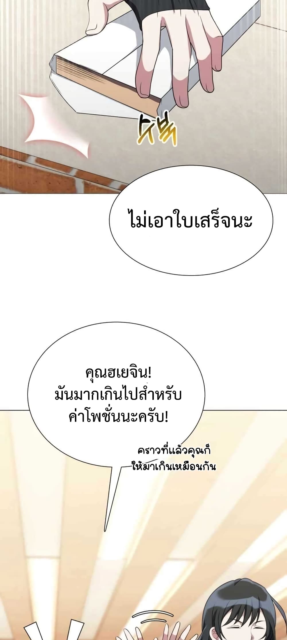 Hunter World ตอนที่ 3 30
