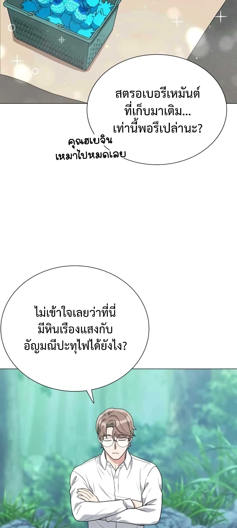 Hunter World ตอนที่ 3 37