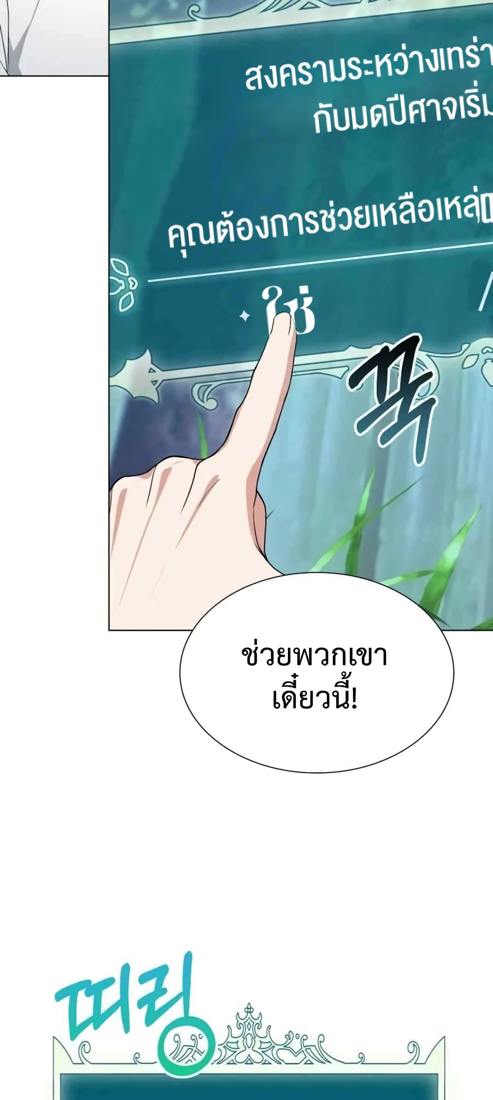Hunter World ตอนที่ 3 62