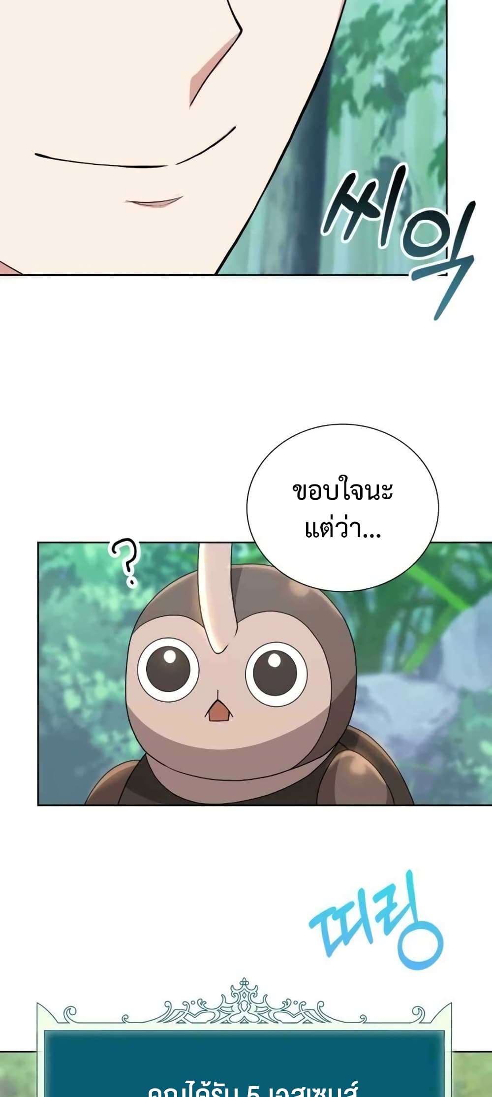 Hunter World ตอนที่ 3 82