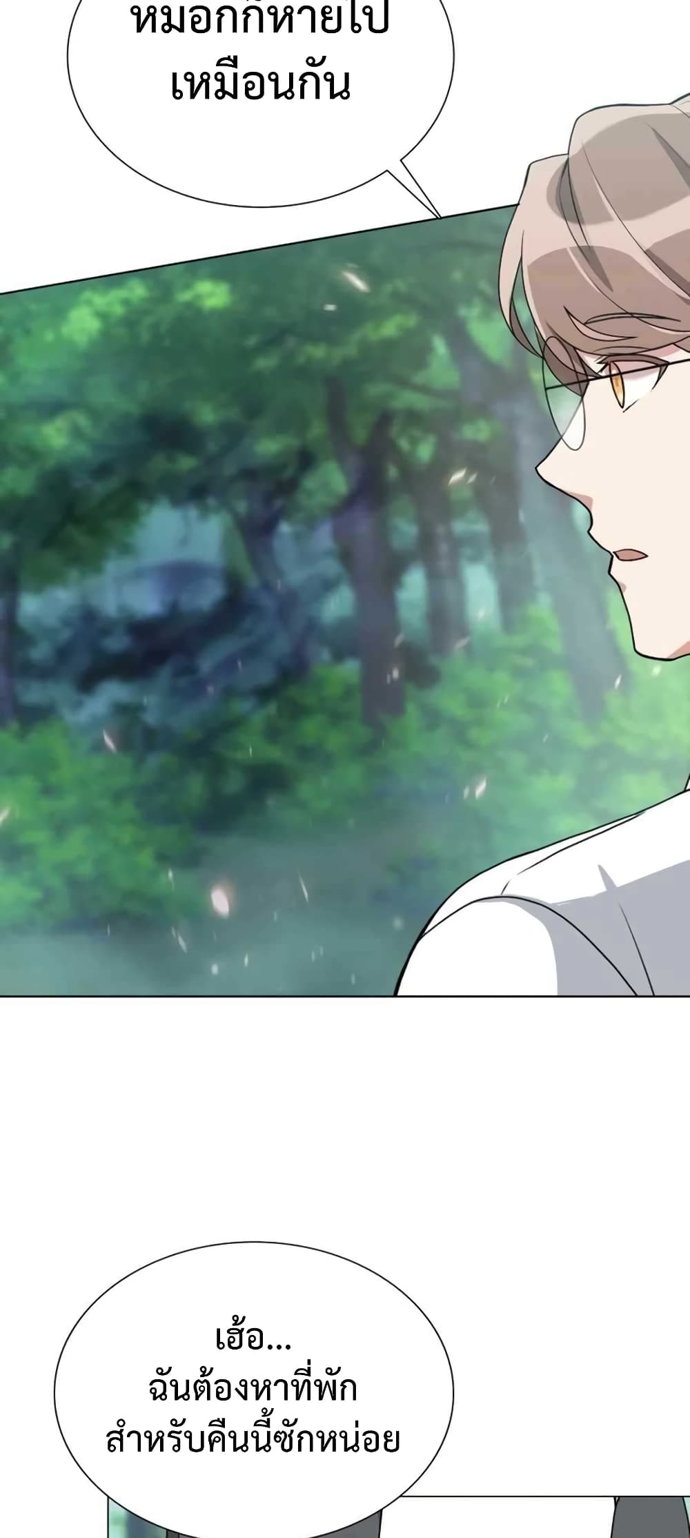 Hunter World ตอนที่ 3 87
