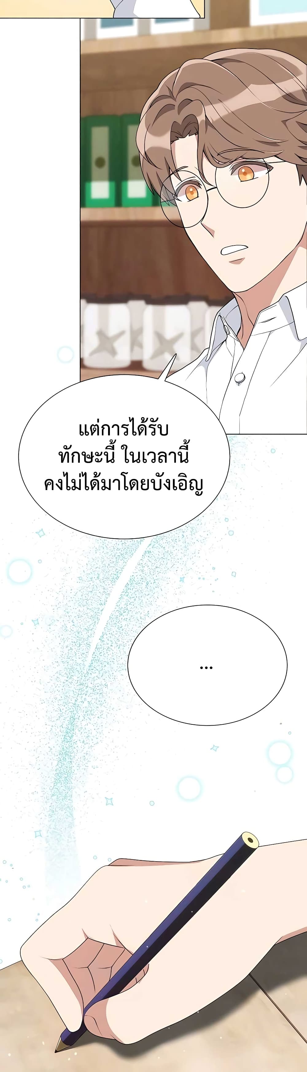 Hunter World ตอนที่ 6 21