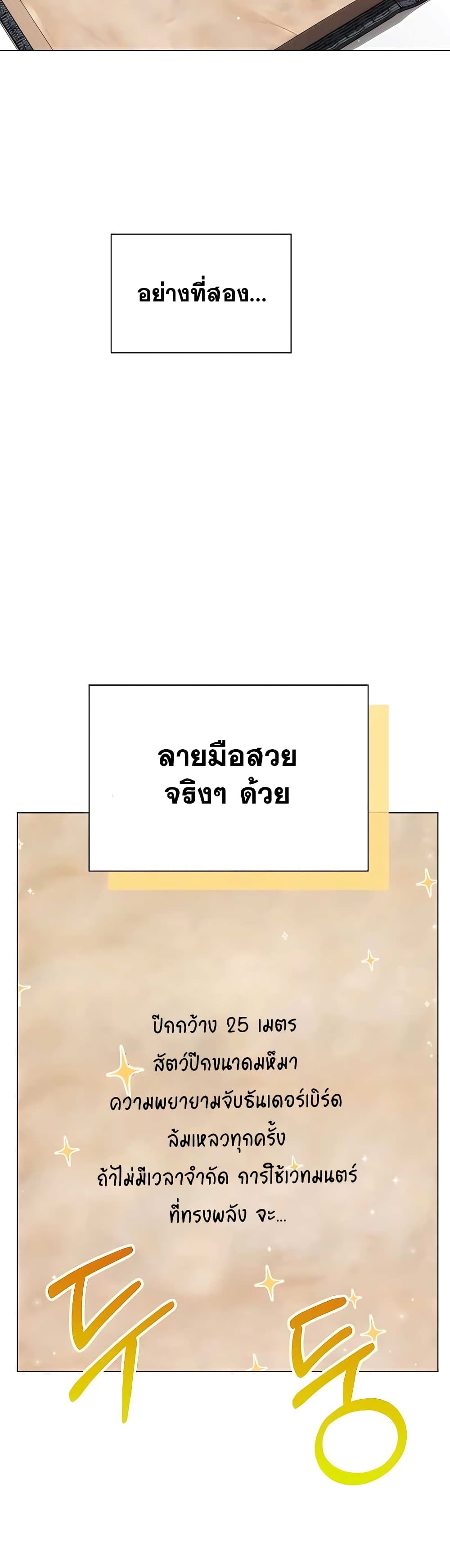 Hunter World ตอนที่ 6 24