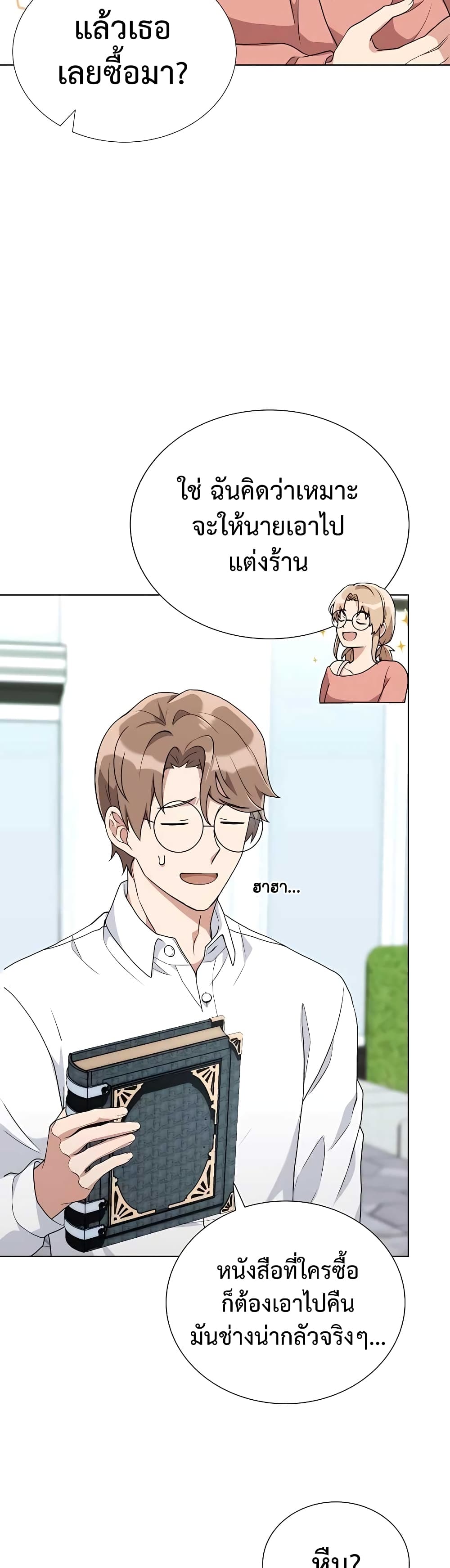 Hunter World ตอนที่ 6 9