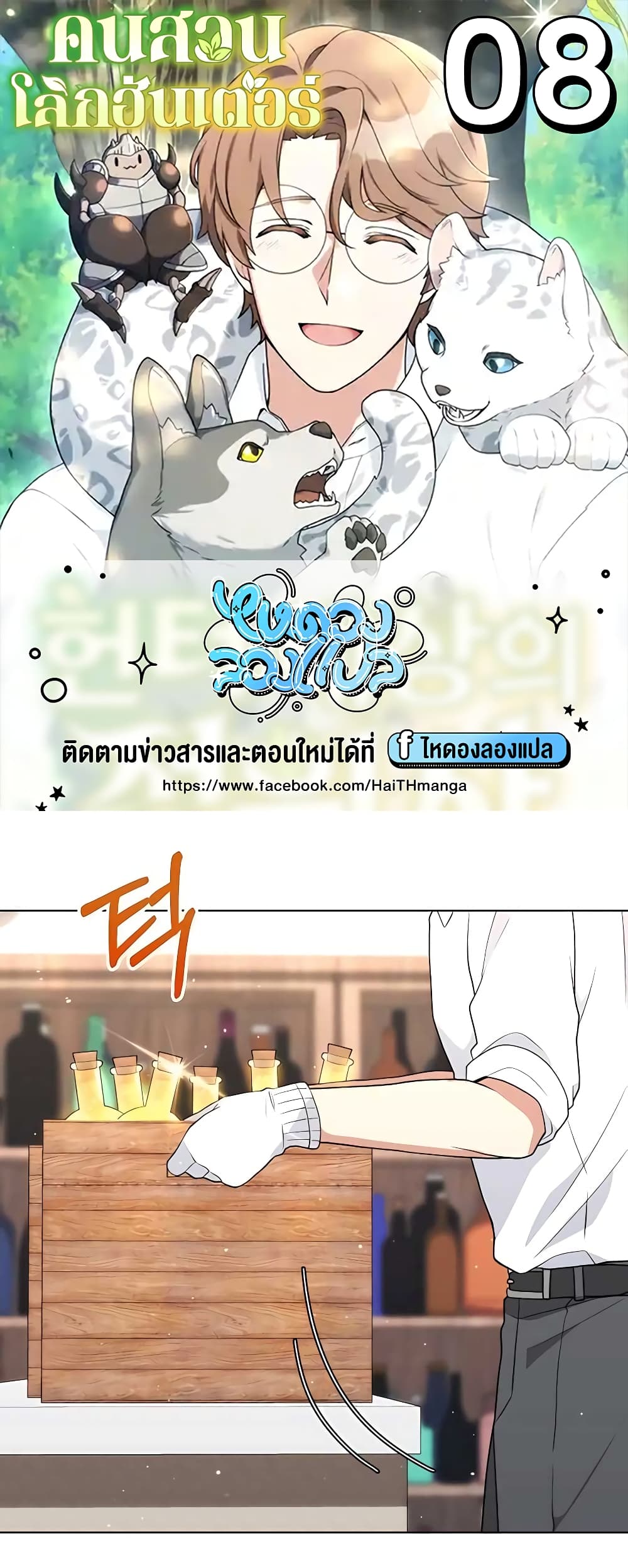 Hunter World ตอนที่ 8 1