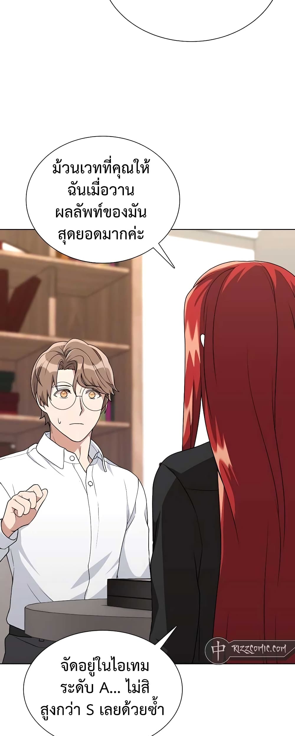 Hunter World ตอนที่ 8 11