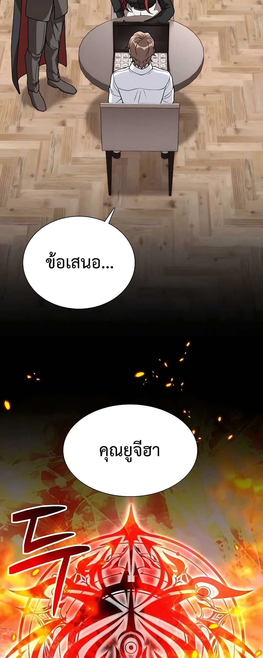 Hunter World ตอนที่ 8 23