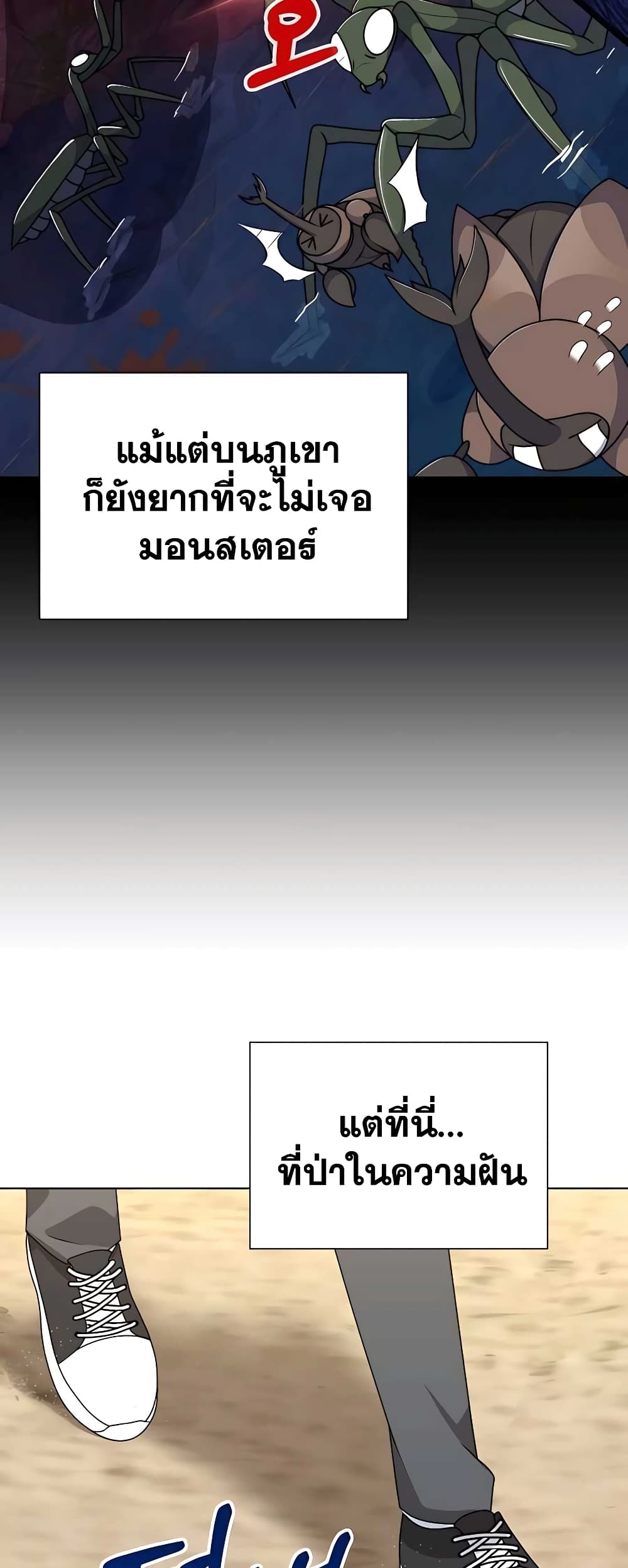 Hunter World ตอนที่ 8 50