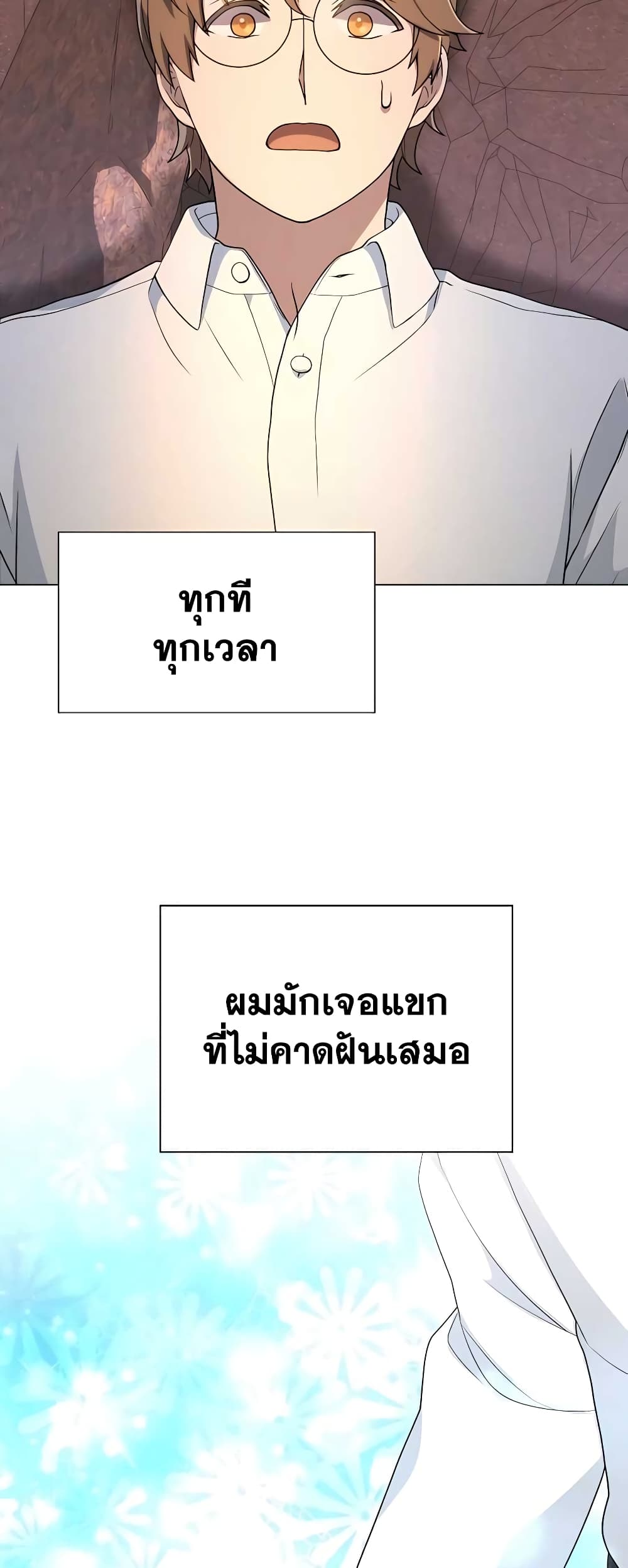 Hunter World ตอนที่ 8 58
