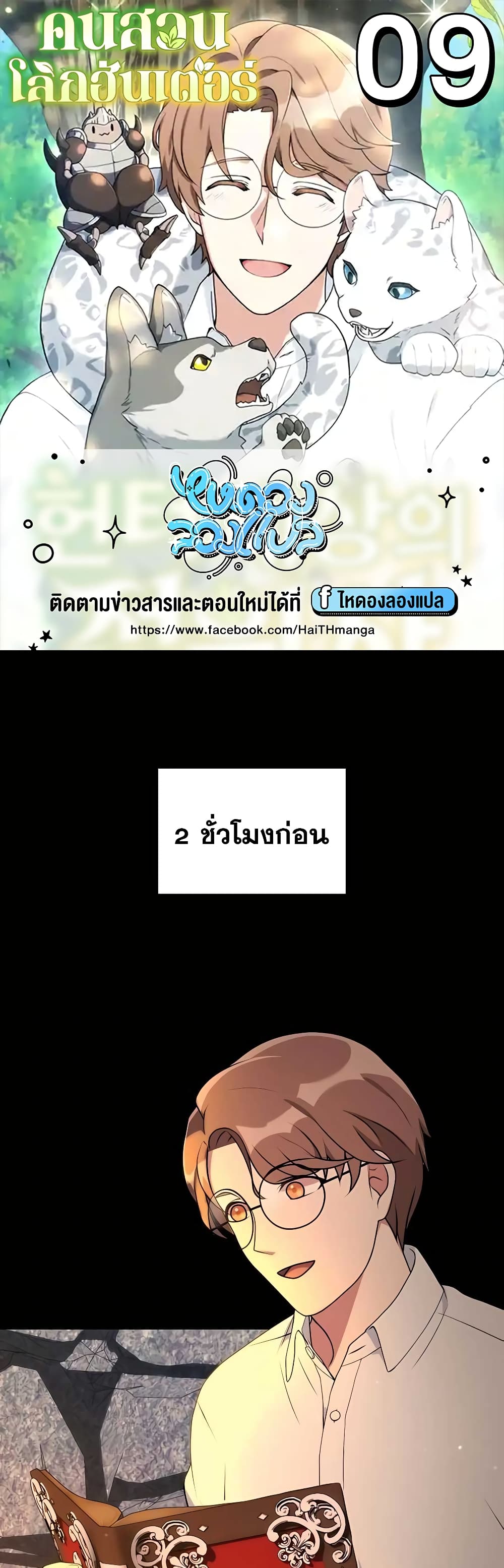 Hunter World ตอนที่ 9 1