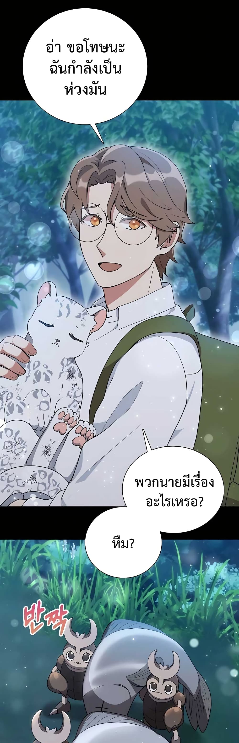 Hunter World ตอนที่ 9 12