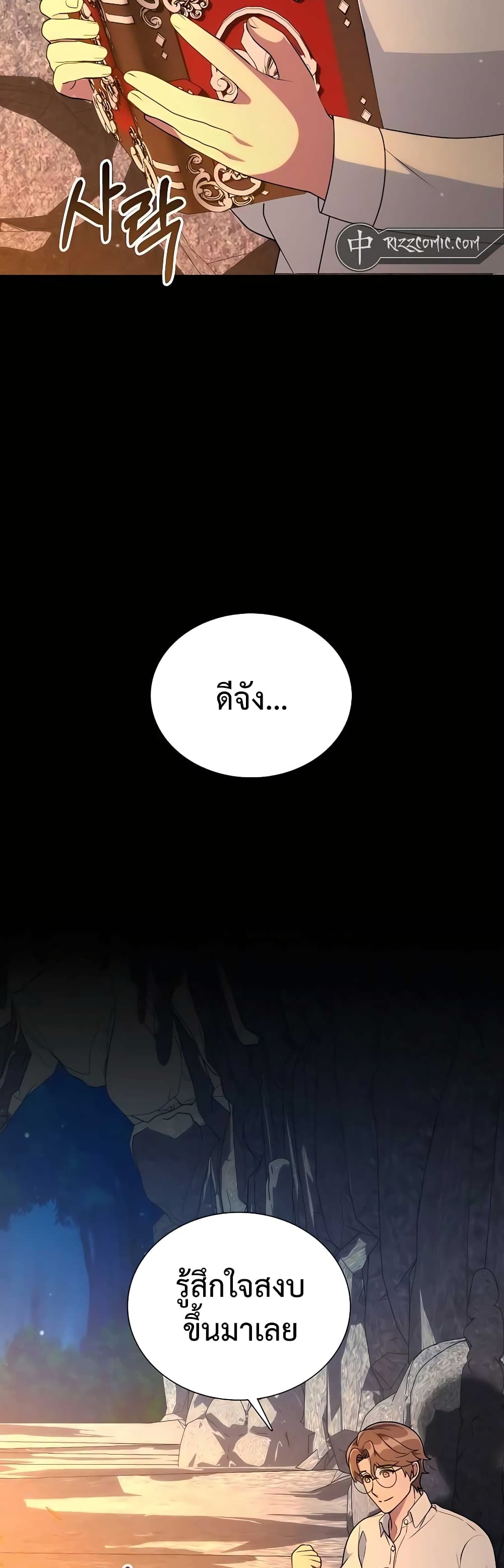 Hunter World ตอนที่ 9 2