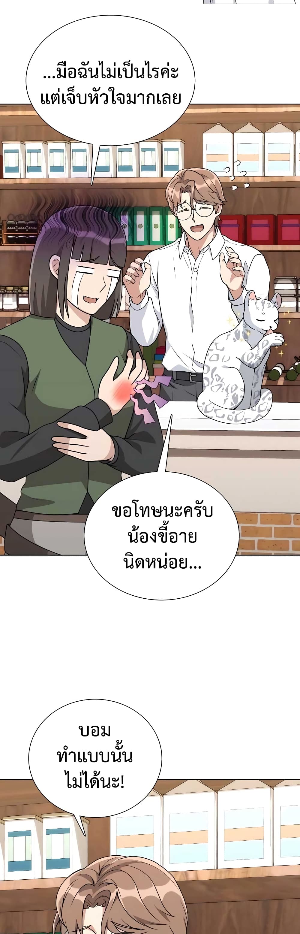 Hunter World ตอนที่ 9 29