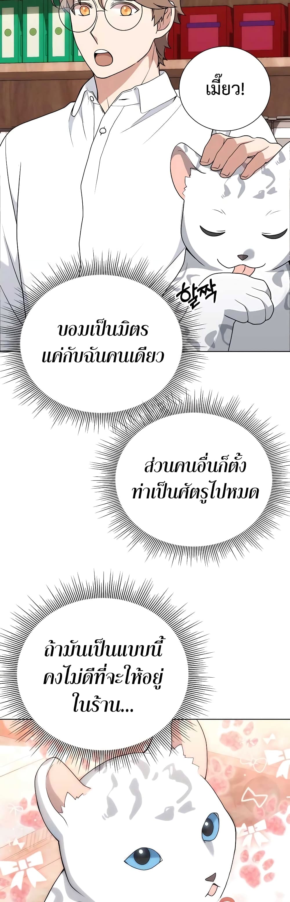 Hunter World ตอนที่ 9 30
