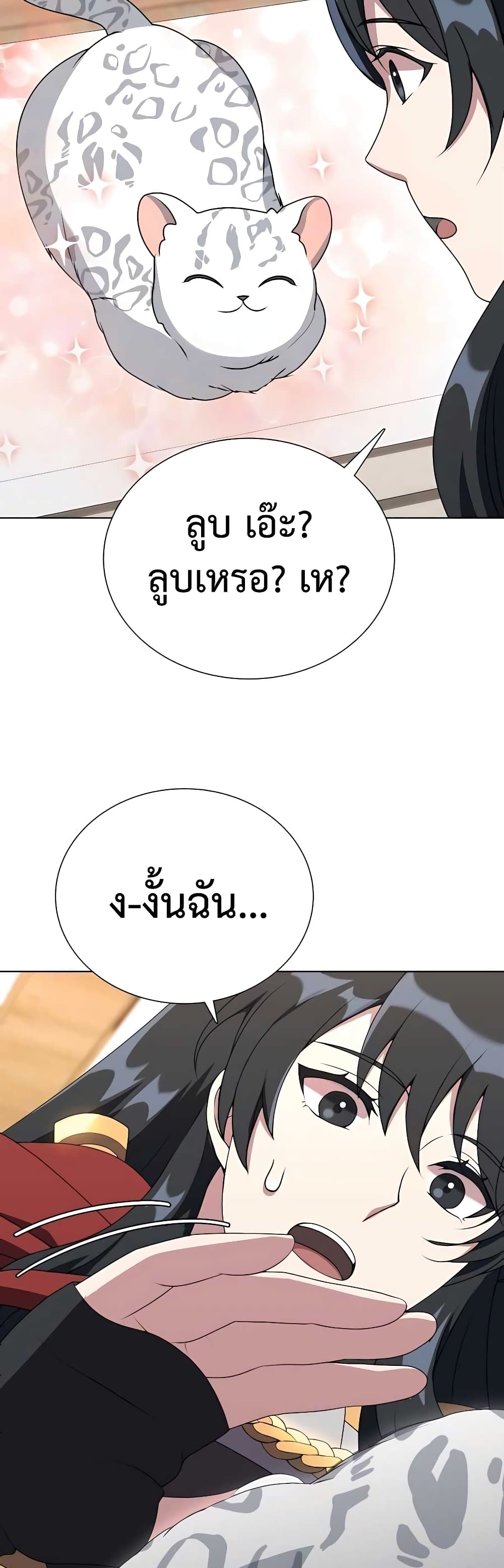 Hunter World ตอนที่ 9 39