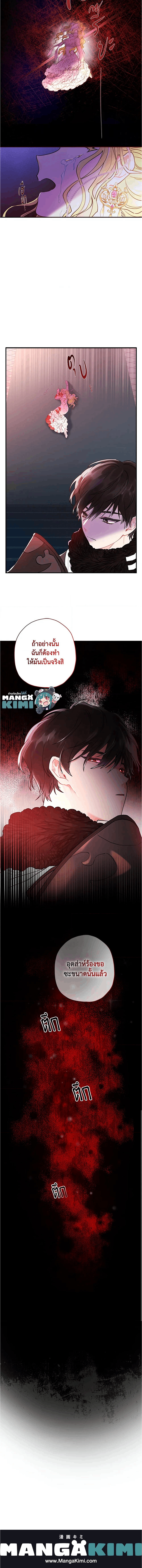 I Became the Male Lead ตอนที่ 23 5