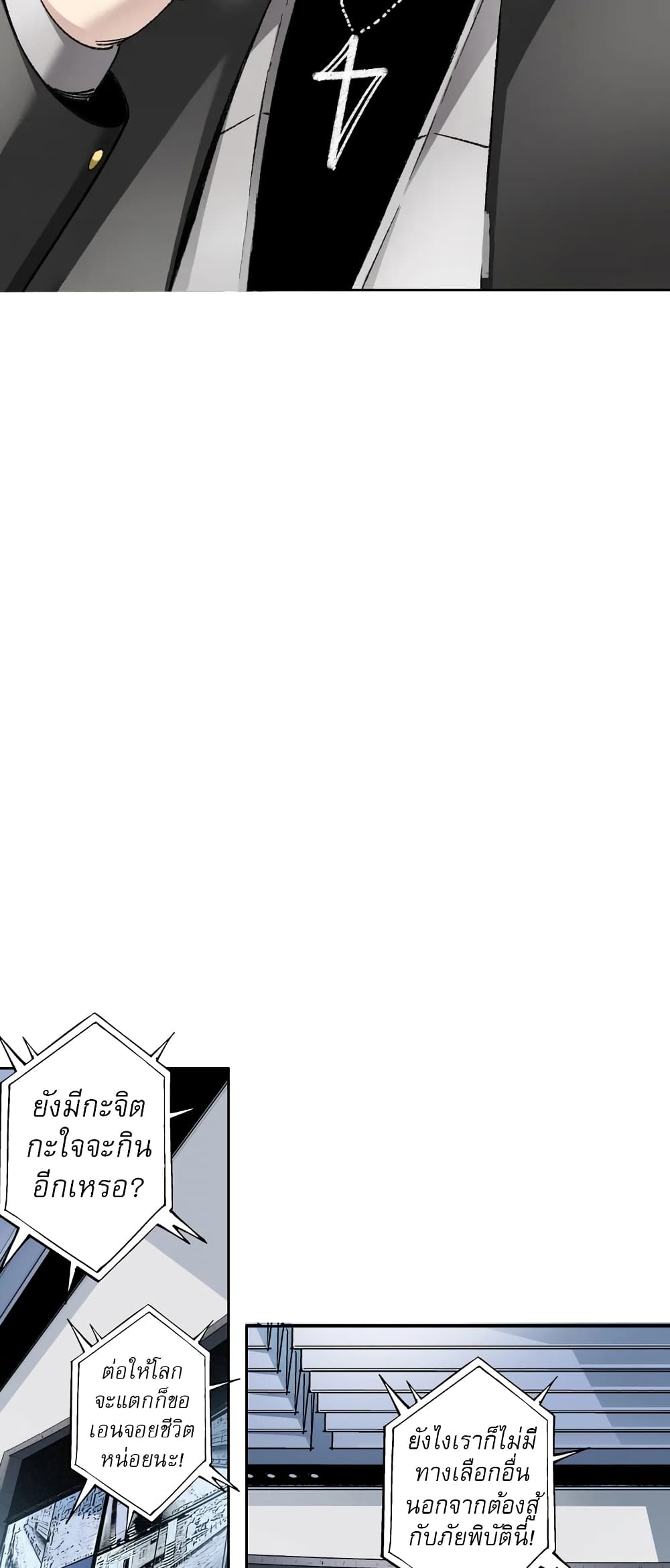 I Created a Salvation Organization ตอนที่ 2 11