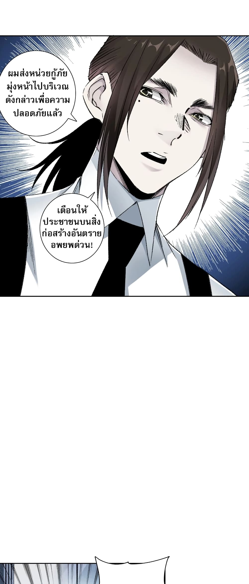 I Created a Salvation Organization ตอนที่ 2 15