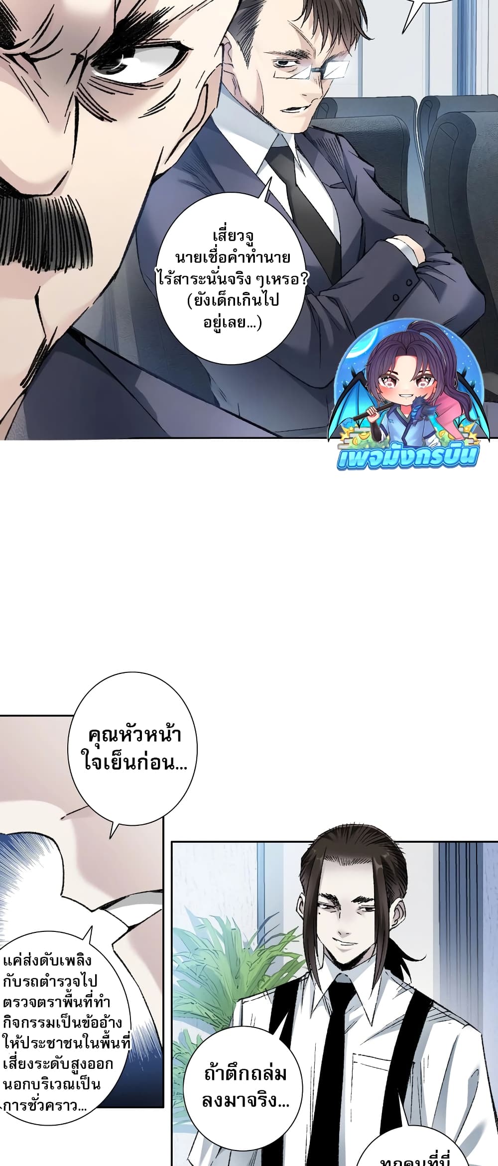 I Created a Salvation Organization ตอนที่ 2 17