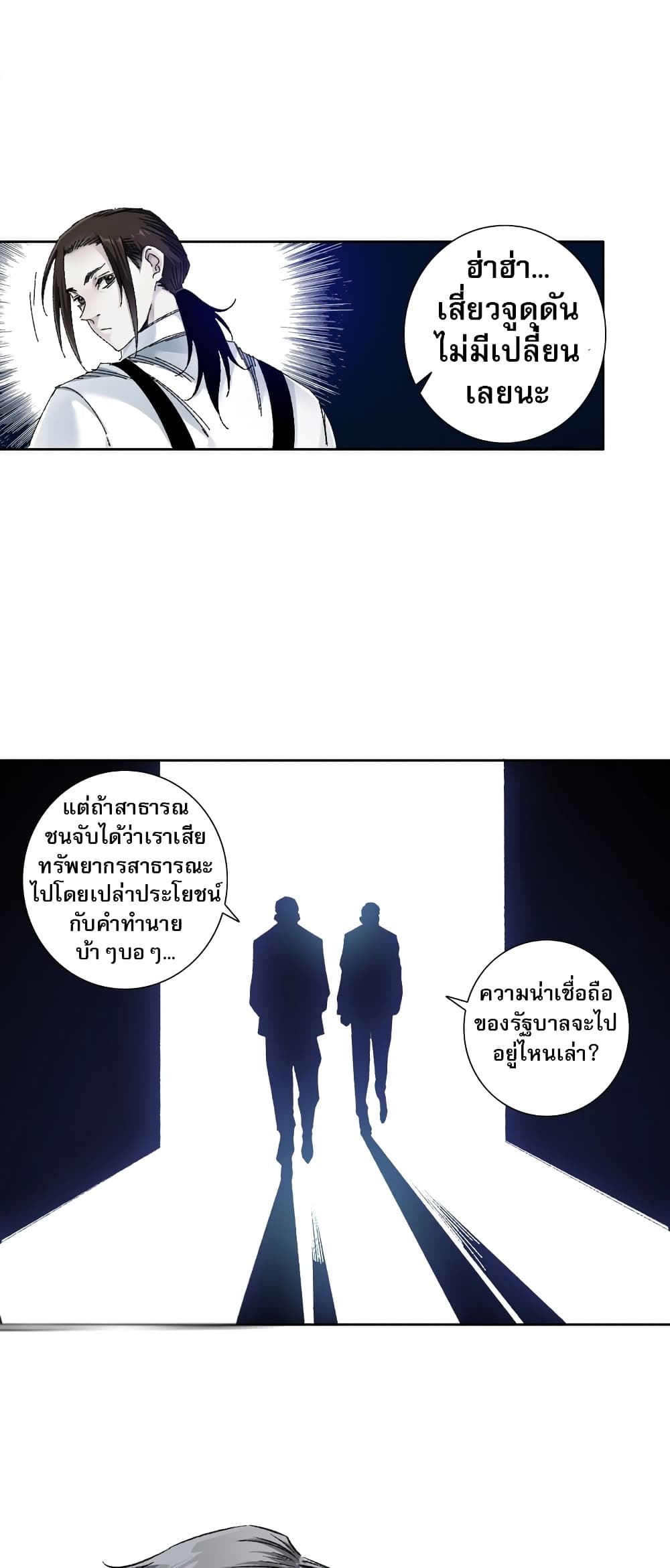 I Created a Salvation Organization ตอนที่ 2 19
