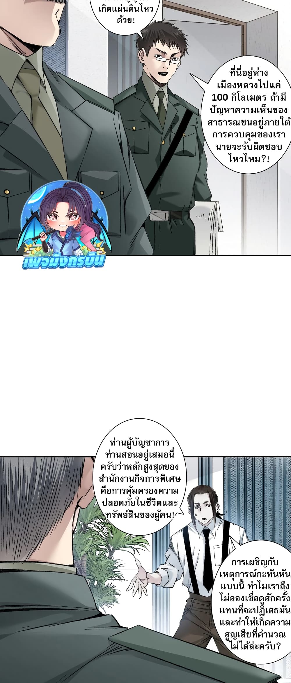 I Created a Salvation Organization ตอนที่ 2 21