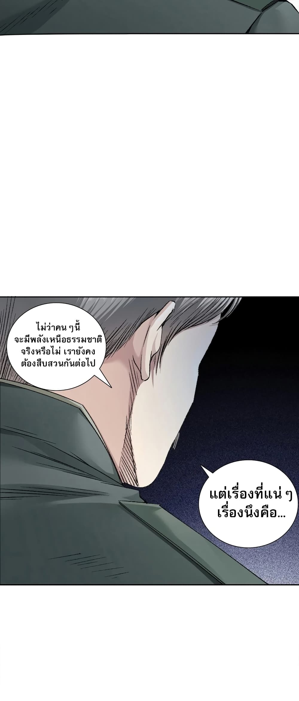 I Created a Salvation Organization ตอนที่ 2 22