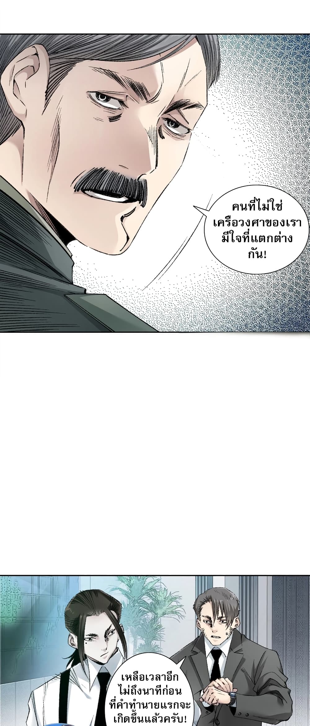 I Created a Salvation Organization ตอนที่ 2 23