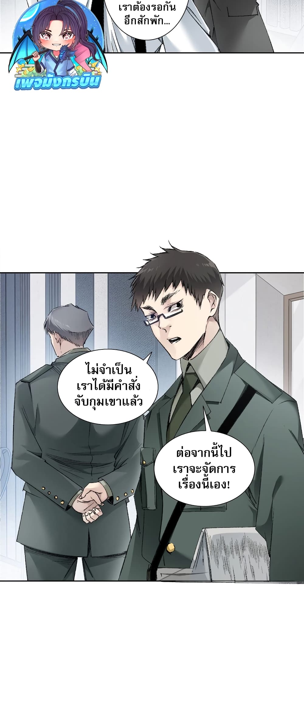 I Created a Salvation Organization ตอนที่ 2 24