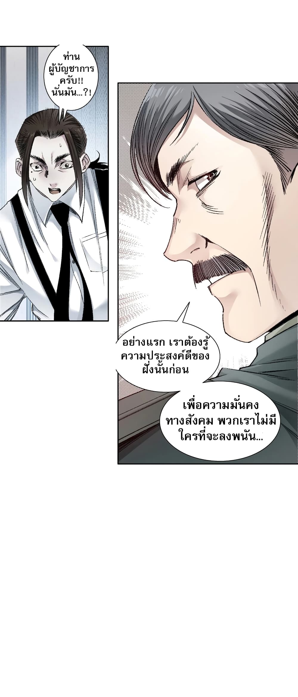 I Created a Salvation Organization ตอนที่ 2 25