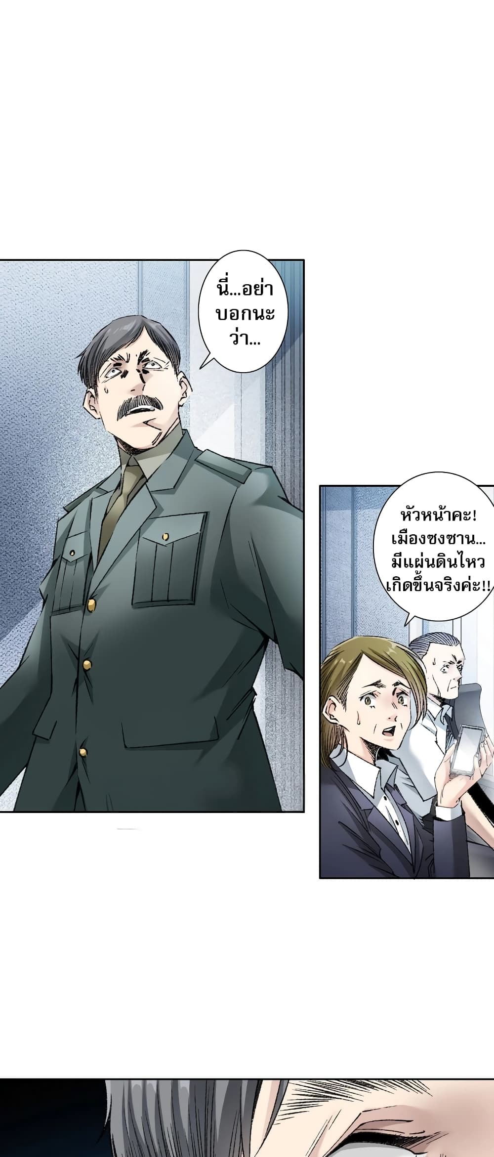 I Created a Salvation Organization ตอนที่ 2 27